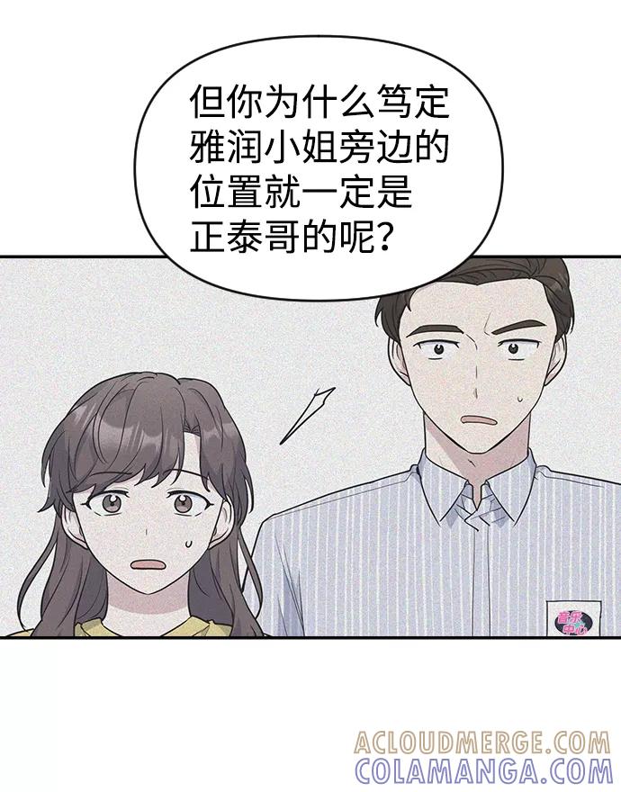 《逆袭爱豆》第29话 第67页