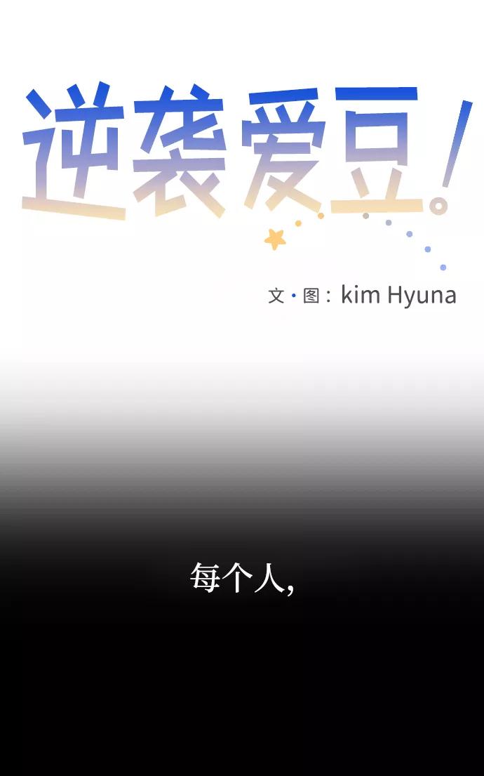 《逆袭爱豆》第29话 第9页