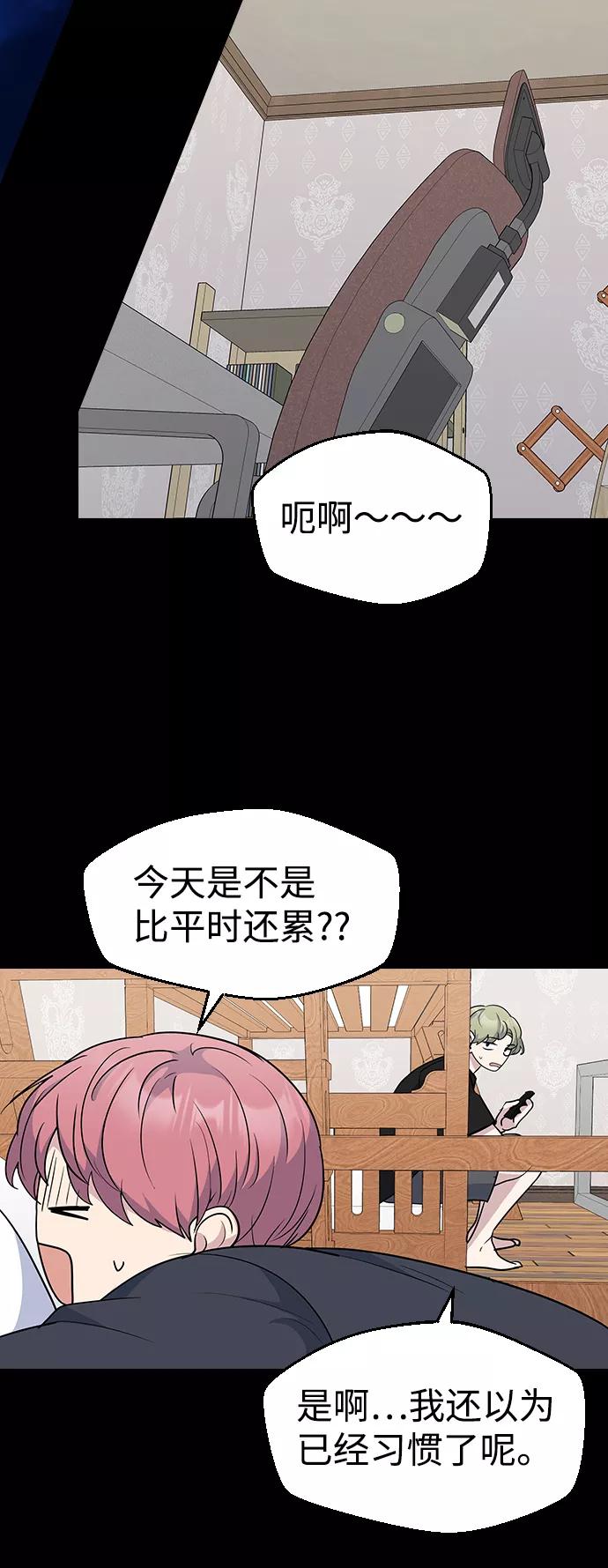 《逆袭爱豆》第29话 第21页