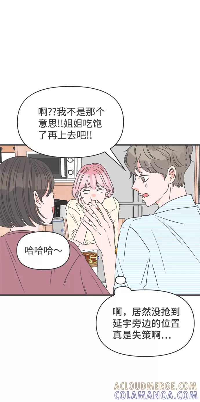 《正值青春的我们》[第29话] 那个时候，我们喜欢的少年（1） 第31页