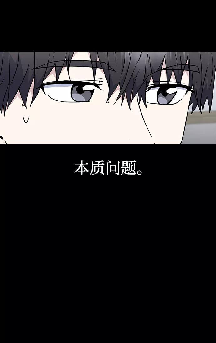 《逆袭爱豆》第29话 第24页