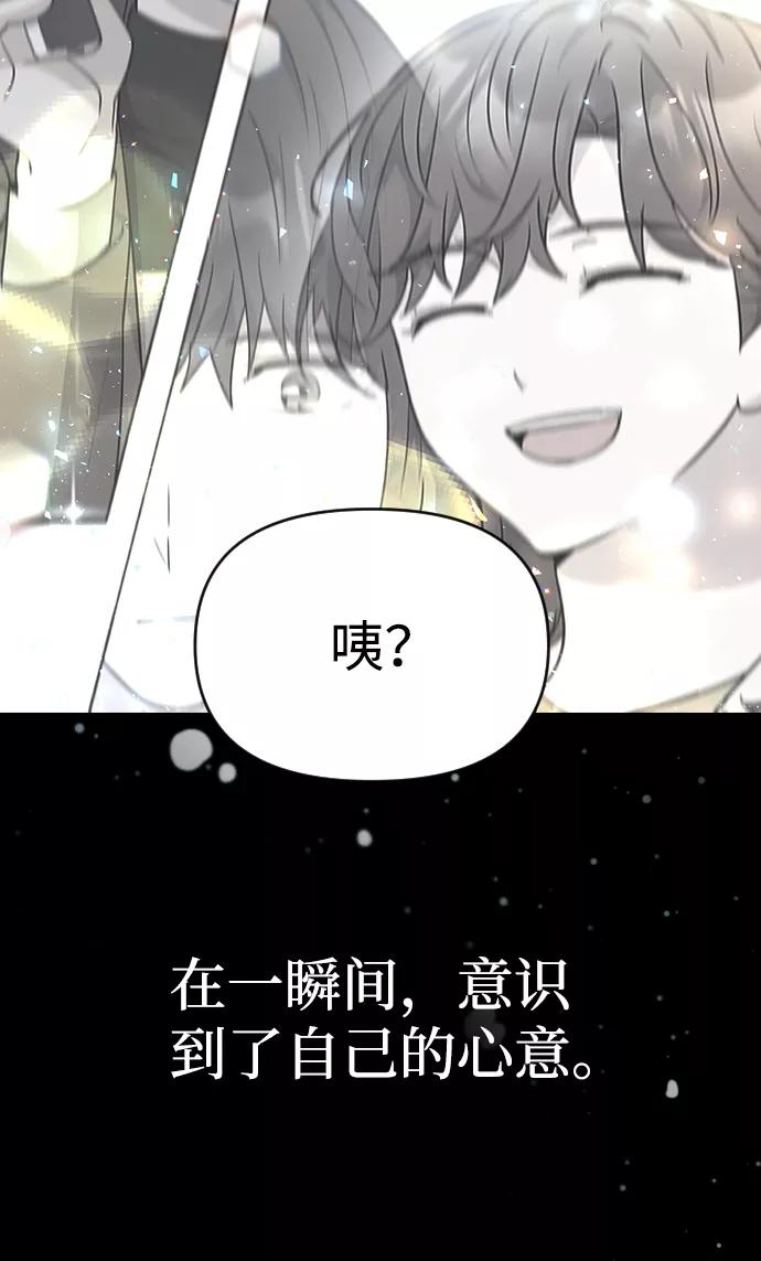 《逆袭爱豆》第29话 第32页