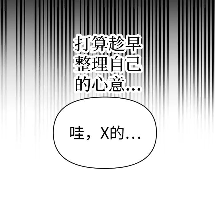 《逆袭爱豆》第29话 第60页