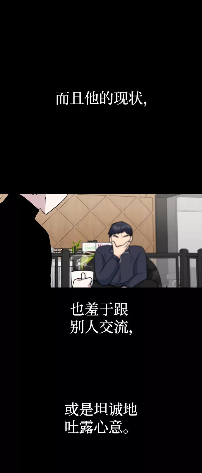 《逆袭爱豆》第29话 第48页