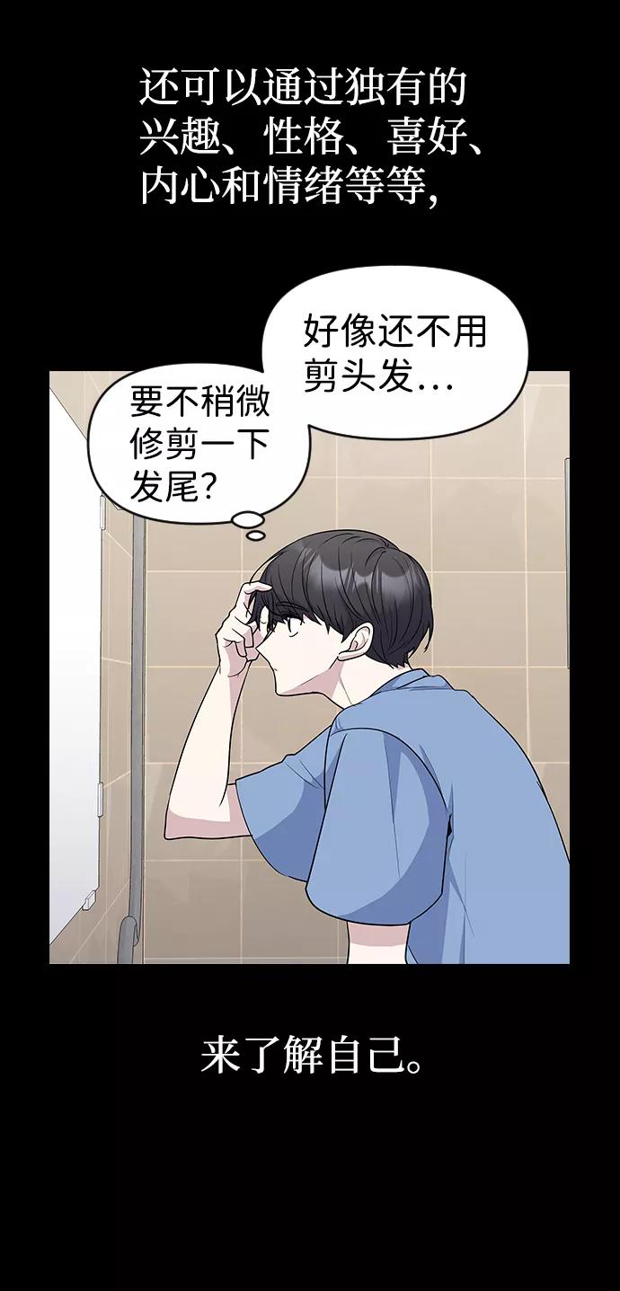 《逆袭爱豆》第29话 第12页