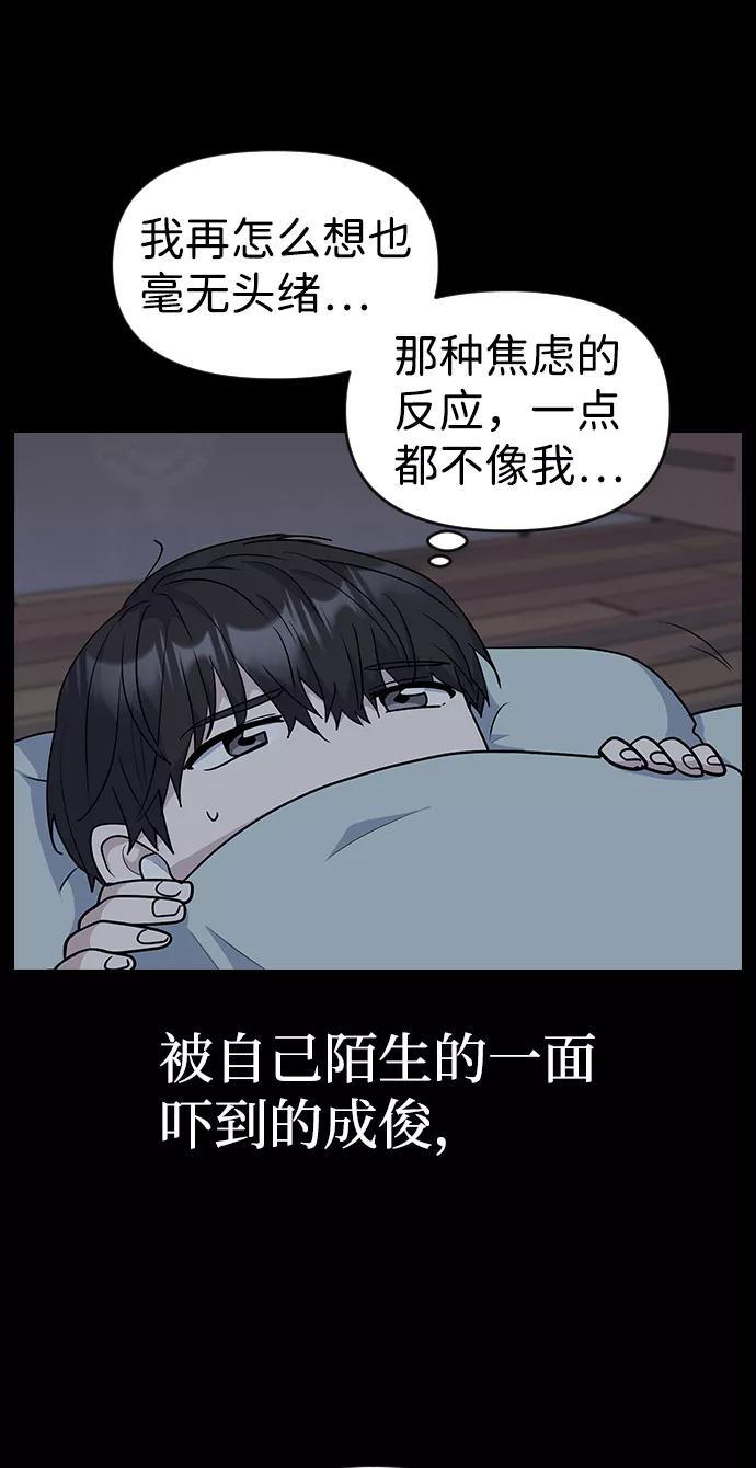 《逆袭爱豆》第29话 第29页