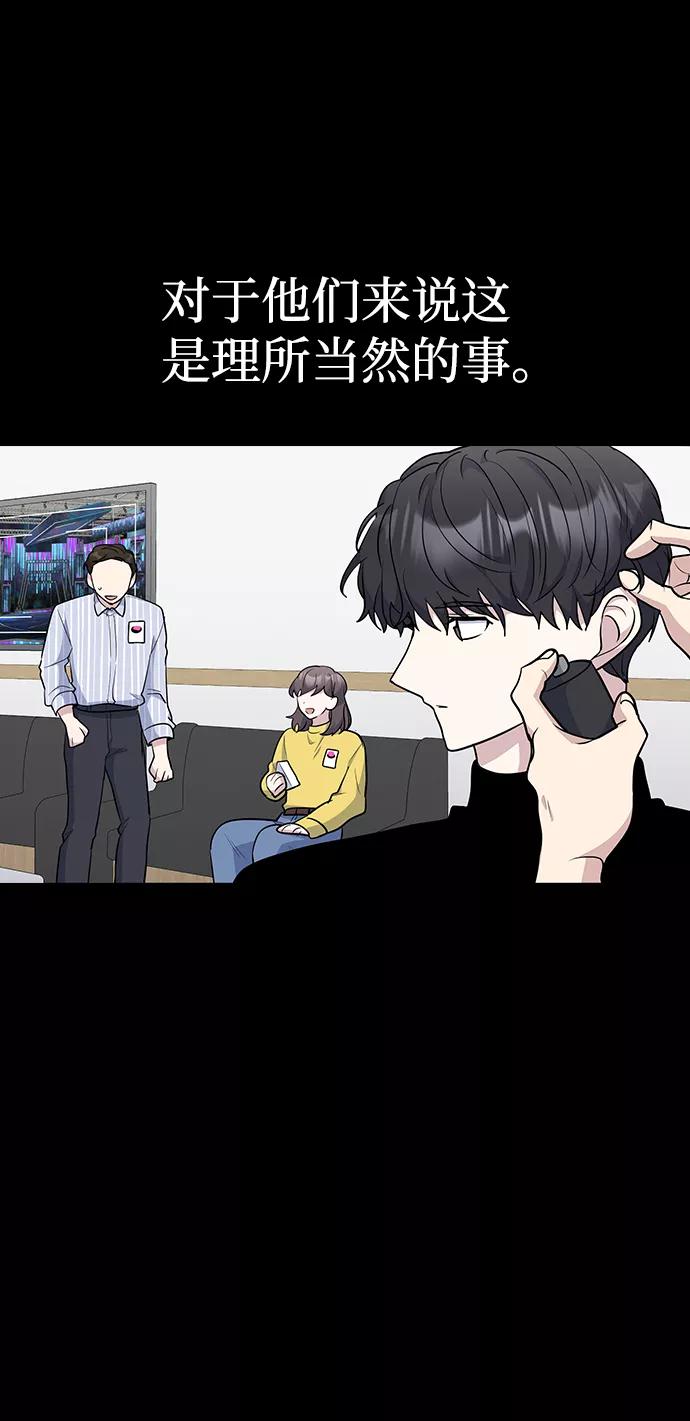 《逆袭爱豆》第29话 第54页