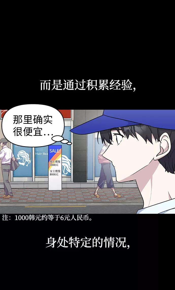 《逆袭爱豆》第29话 第14页
