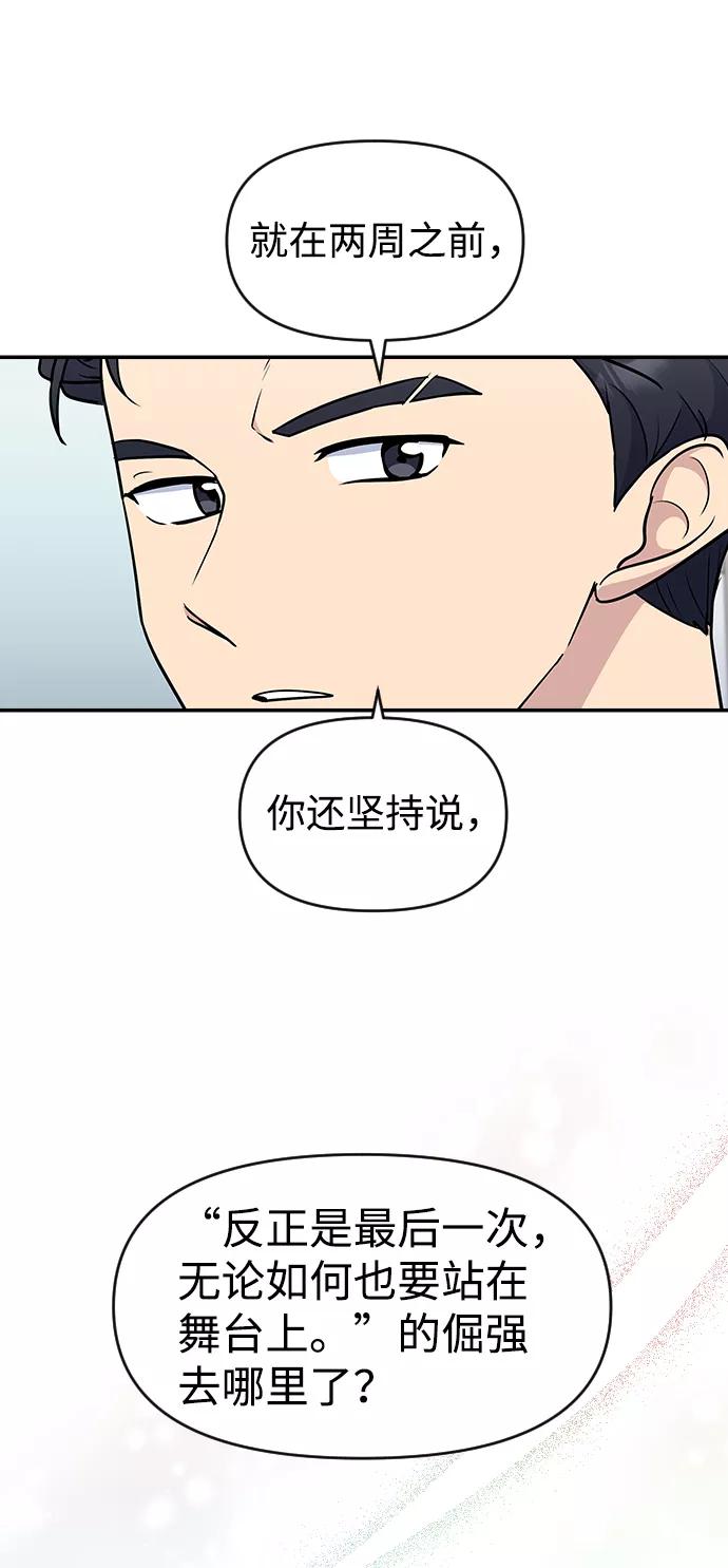 《逆袭爱豆》第29话 第74页