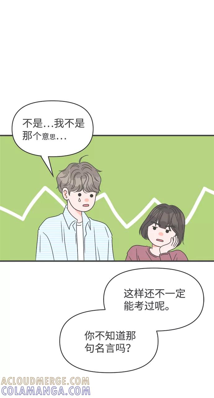 《正值青春的我们》[第29话] 那个时候，我们喜欢的少年（1） 第55页
