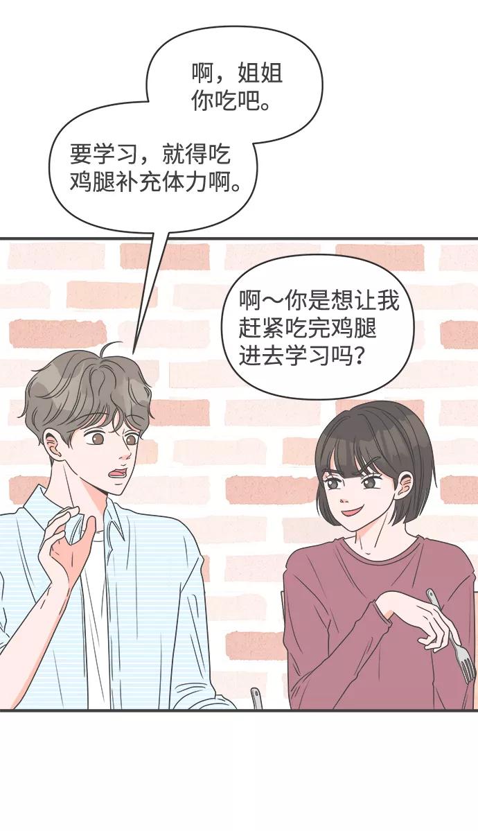 《正值青春的我们》[第29话] 那个时候，我们喜欢的少年（1） 第30页