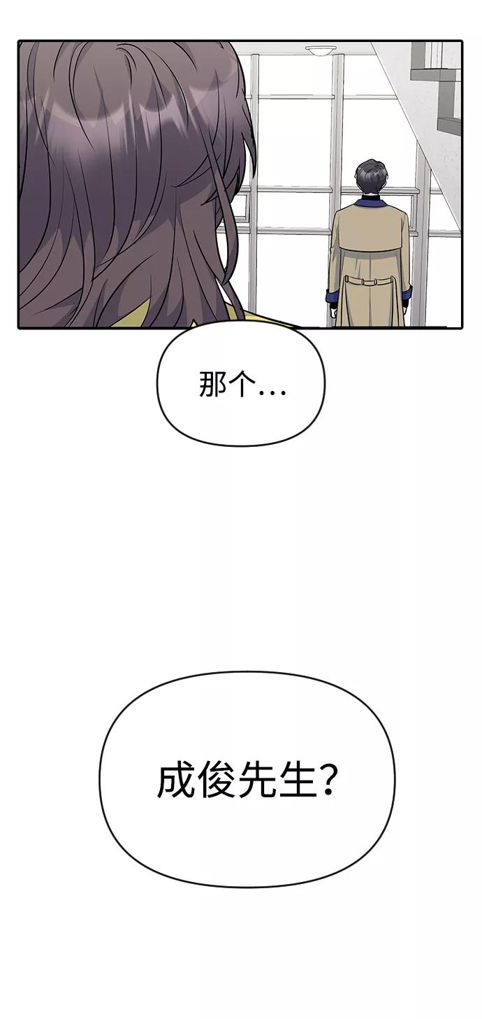 《逆袭爱豆》第29话 第86页