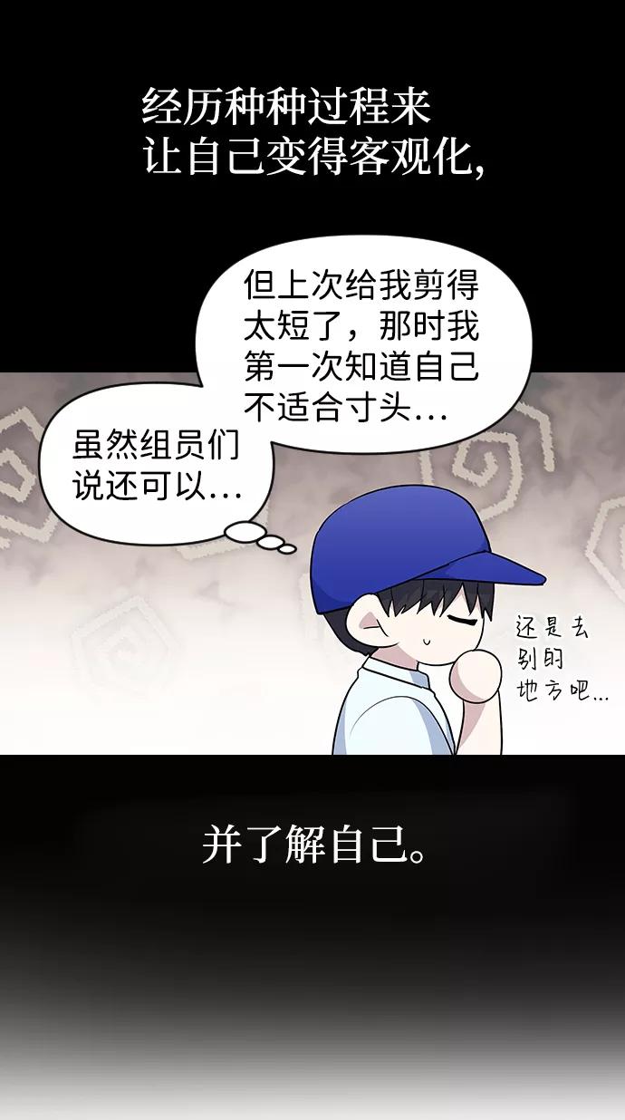 《逆袭爱豆》第29话 第15页