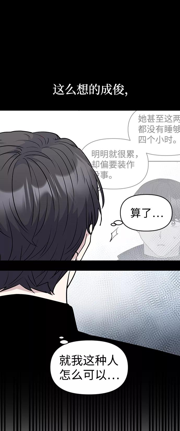 《逆袭爱豆》第29话 第59页