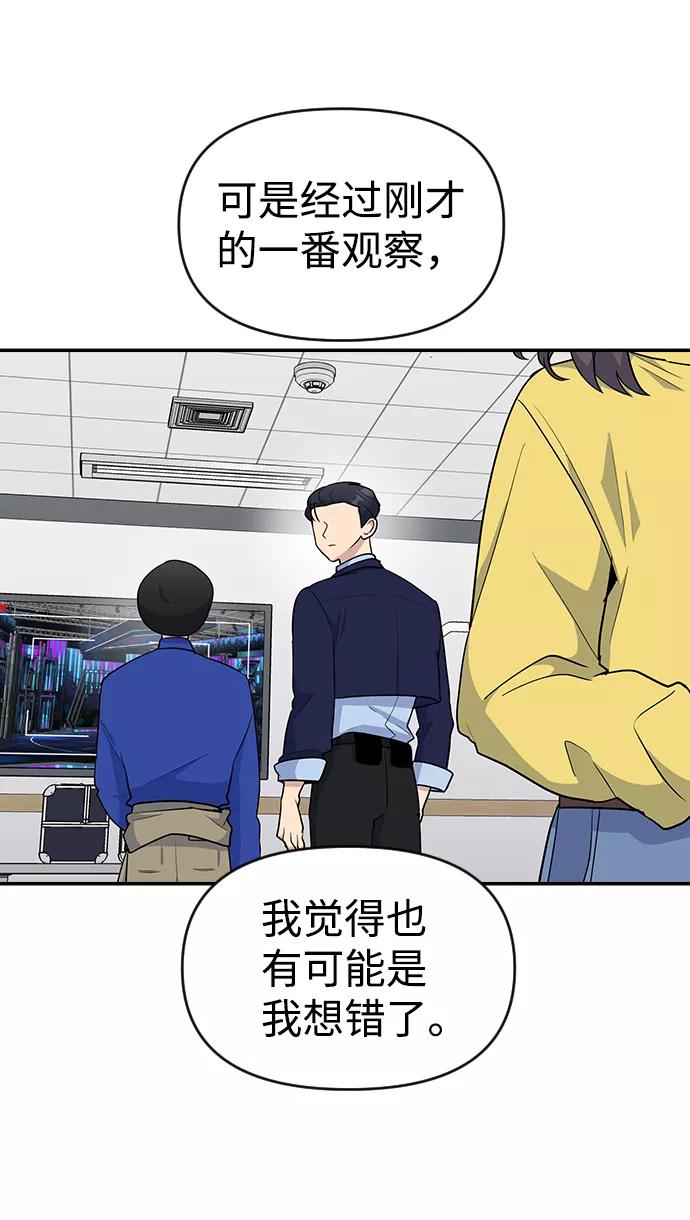 《逆袭爱豆》第29话 第5页