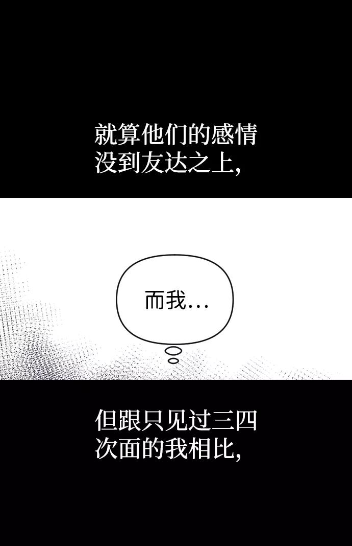 《逆袭爱豆》第29话 第56页