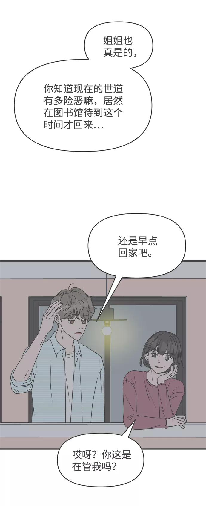 《正值青春的我们》[第29话] 那个时候，我们喜欢的少年（1） 第54页