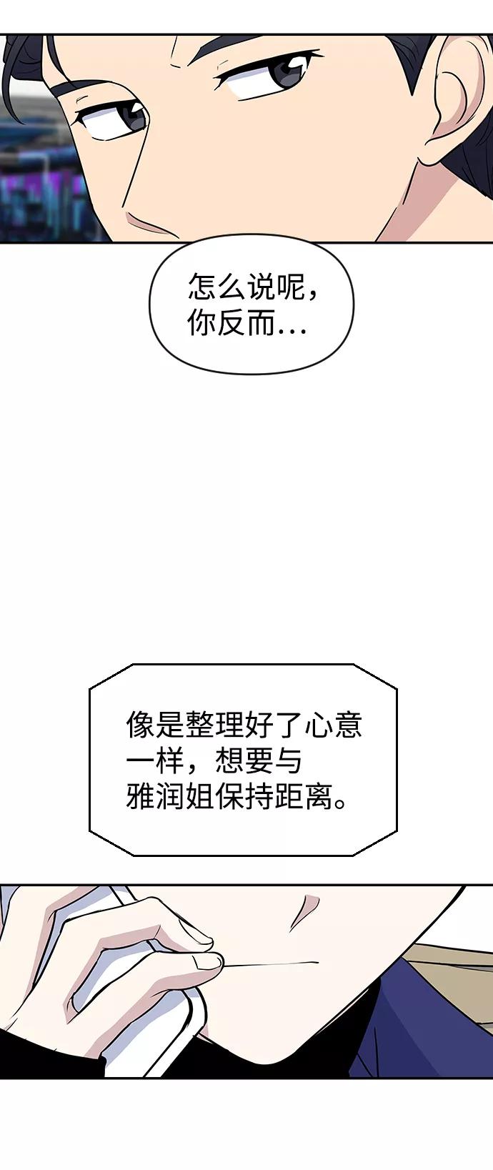 《逆袭爱豆》第29话 第6页