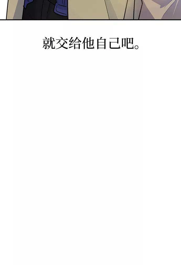 《逆袭爱豆》第29话 第81页