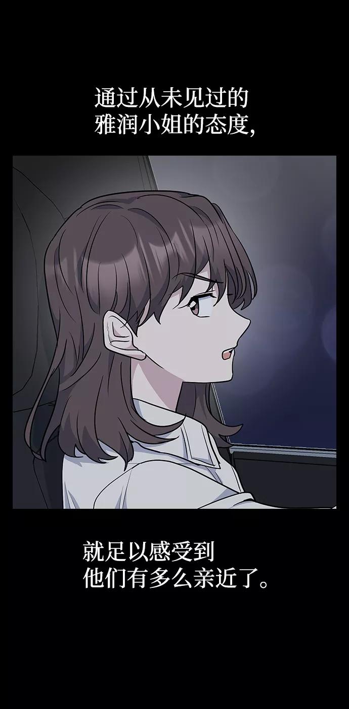 《逆袭爱豆》第29话 第44页