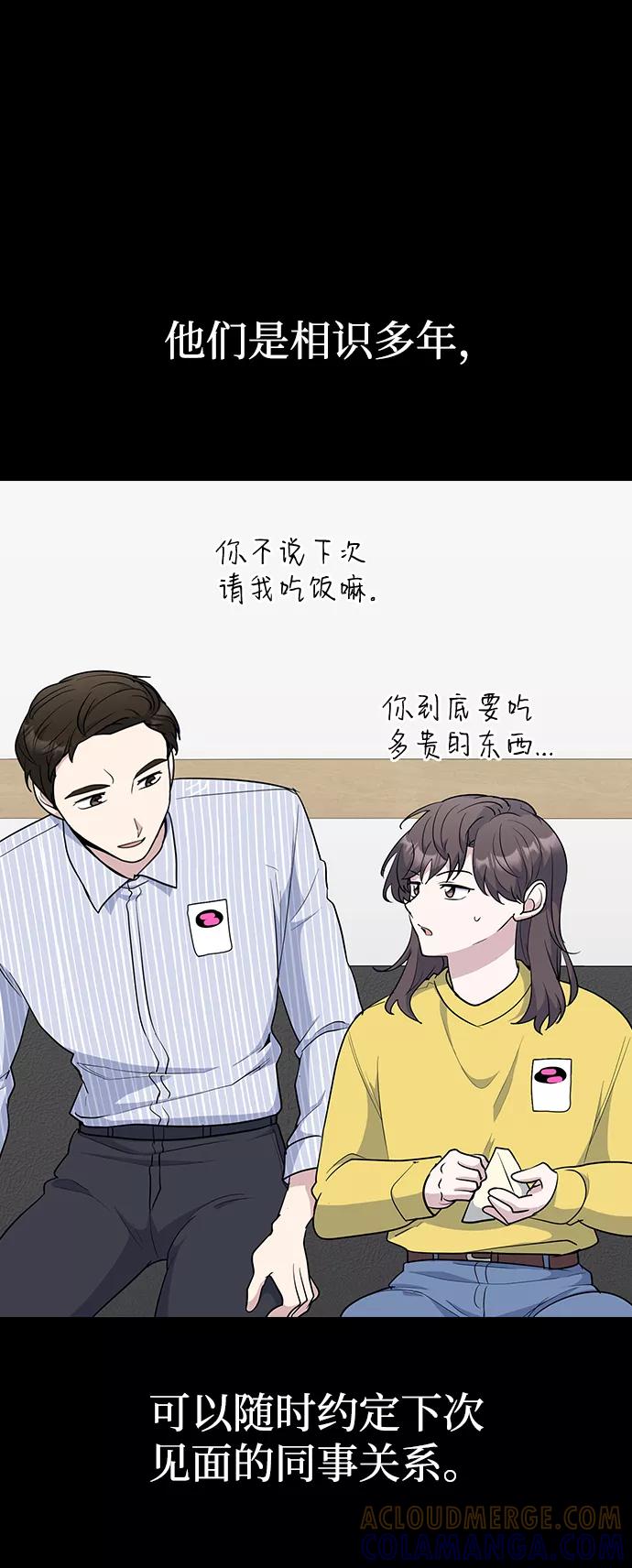 《逆袭爱豆》第29话 第55页