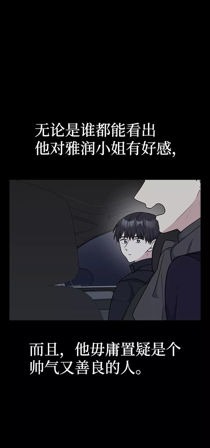 《逆袭爱豆》第29话 第42页