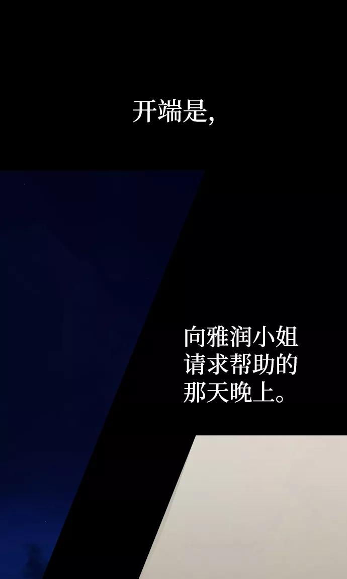 《逆袭爱豆》第29话 第20页