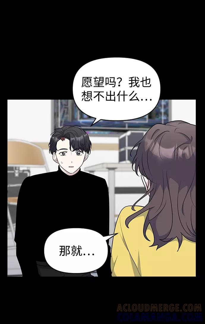 《逆袭爱豆》第29话 第52页
