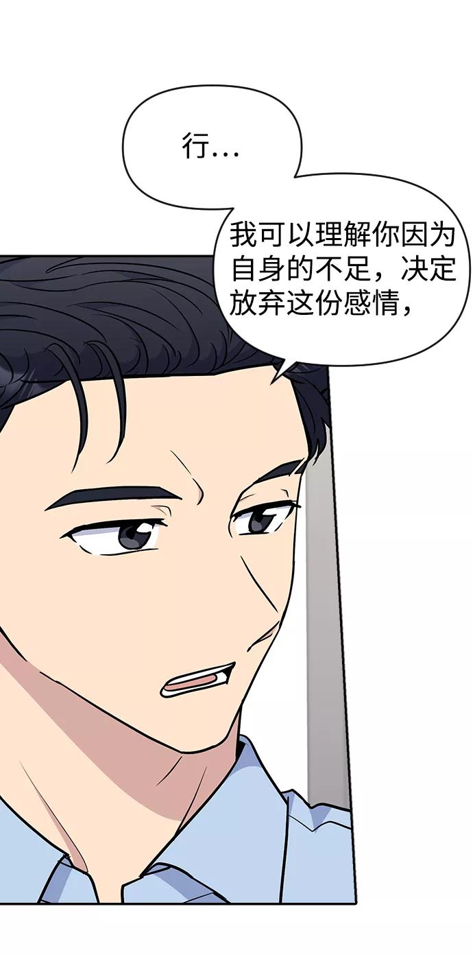 《逆袭爱豆》第29话 第66页