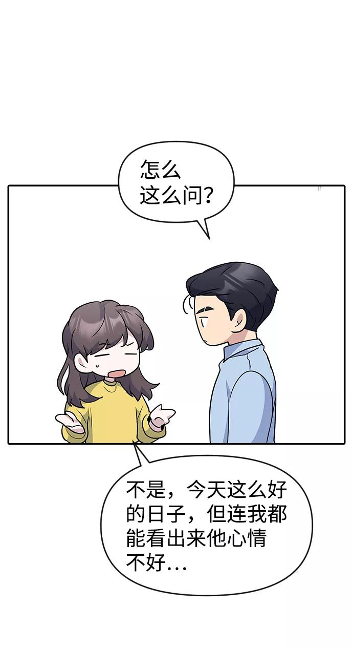 《逆袭爱豆》第30话 第24页