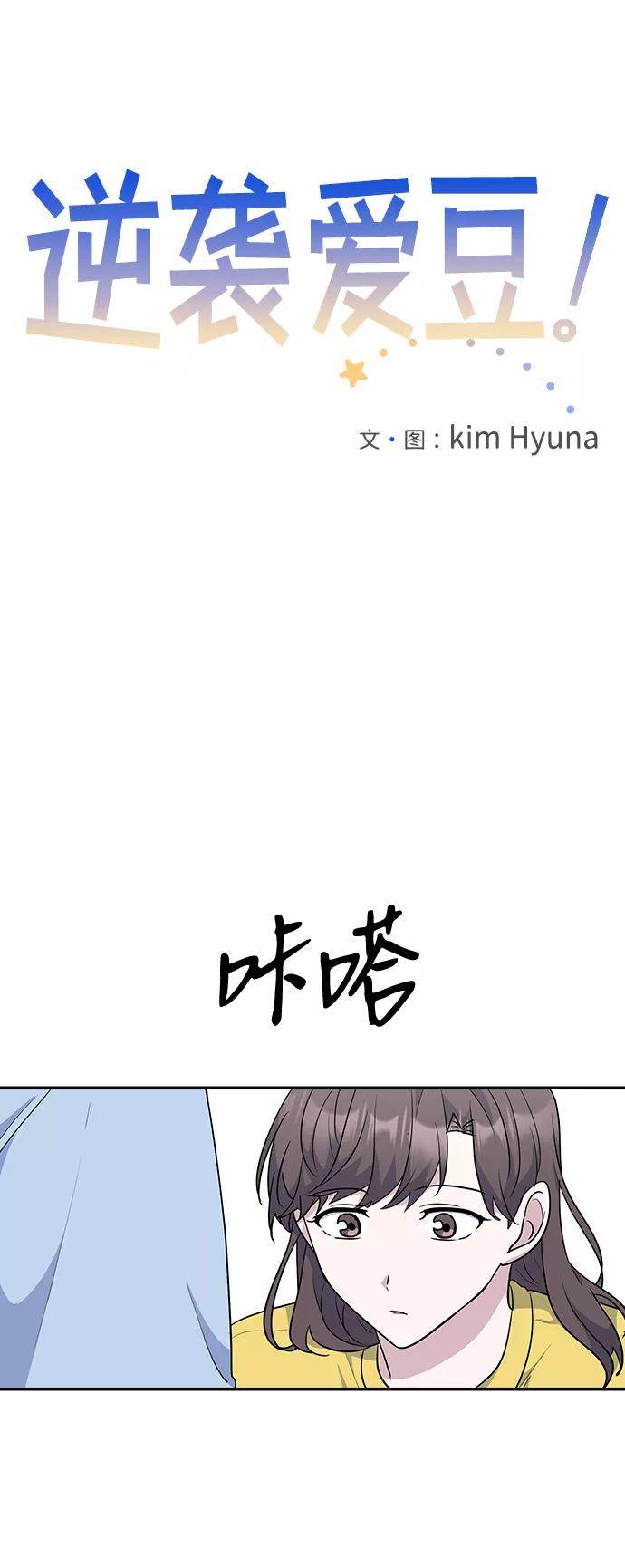 《逆袭爱豆》第30话 第14页
