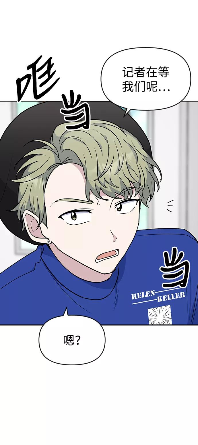 《逆袭爱豆》第30话 第62页