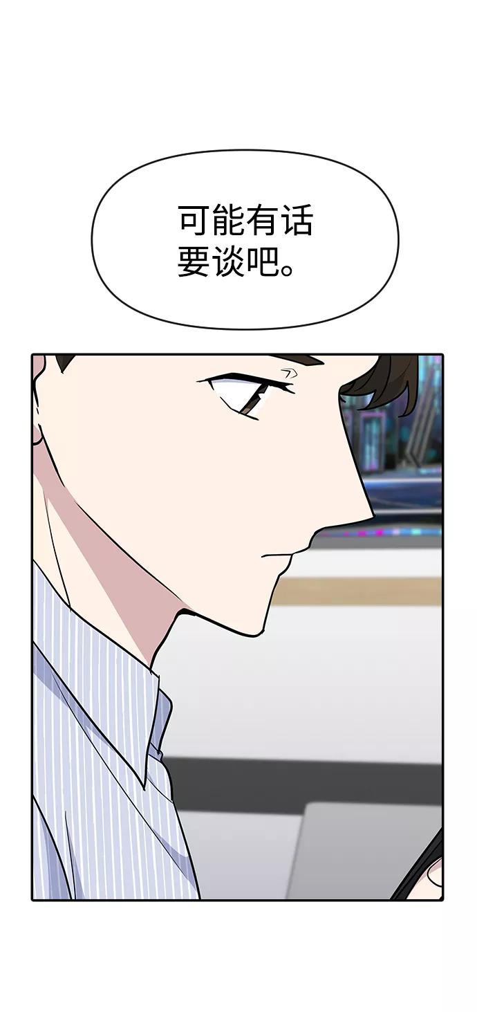 《逆袭爱豆》第30话 第41页