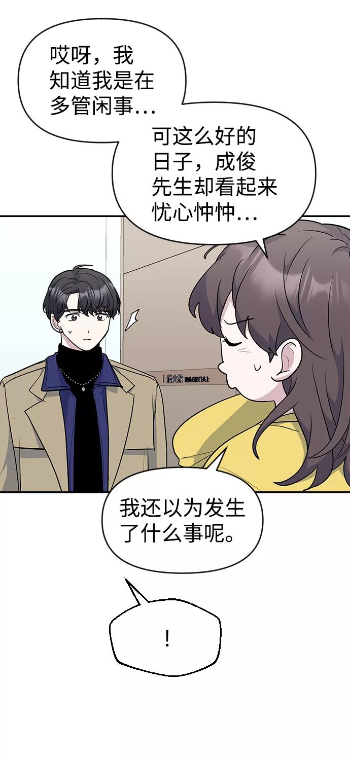 《逆袭爱豆》第30话 第48页