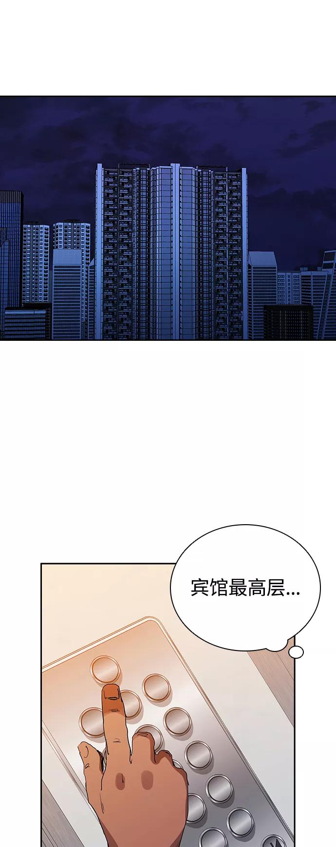 《杀手方先生：First Kill》[第29话] 郑炽商有点可爱 第33页