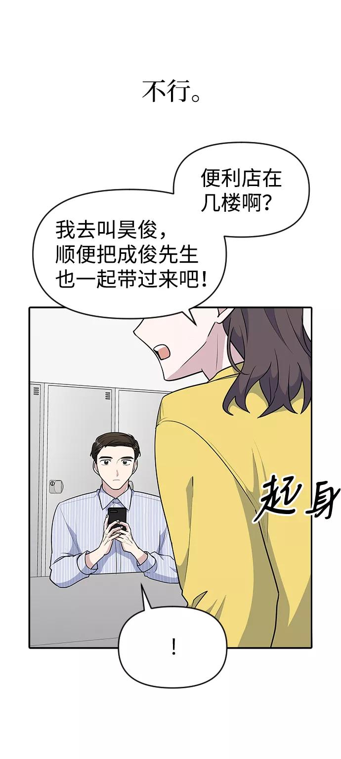 《逆袭爱豆》第30话 第9页