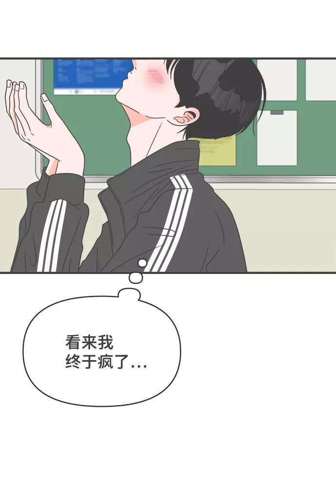 《正值青春的我们》[第30话] 那个时候，我们喜欢的少年（2） 第66页