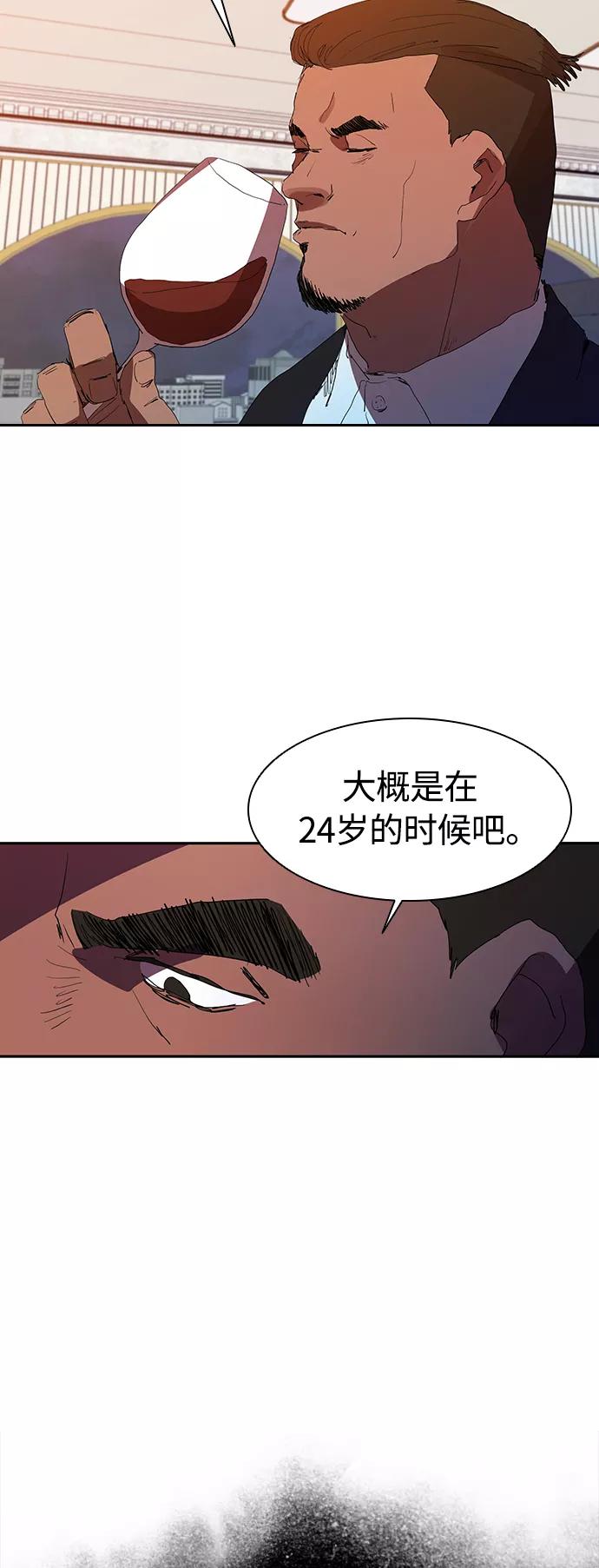 《杀手方先生：First Kill》[第29话] 郑炽商有点可爱 第45页