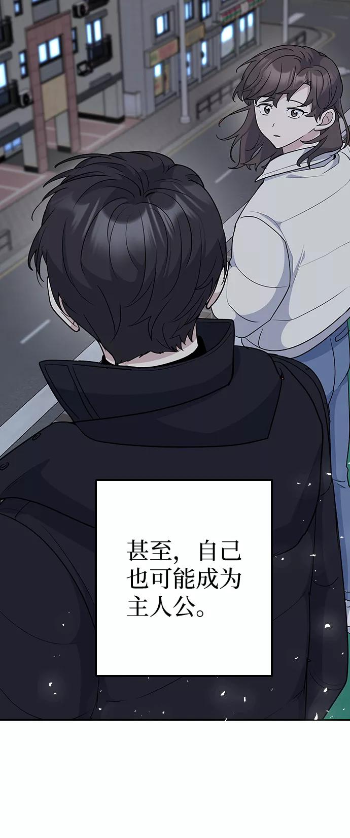 《逆袭爱豆》第30话 第75页
