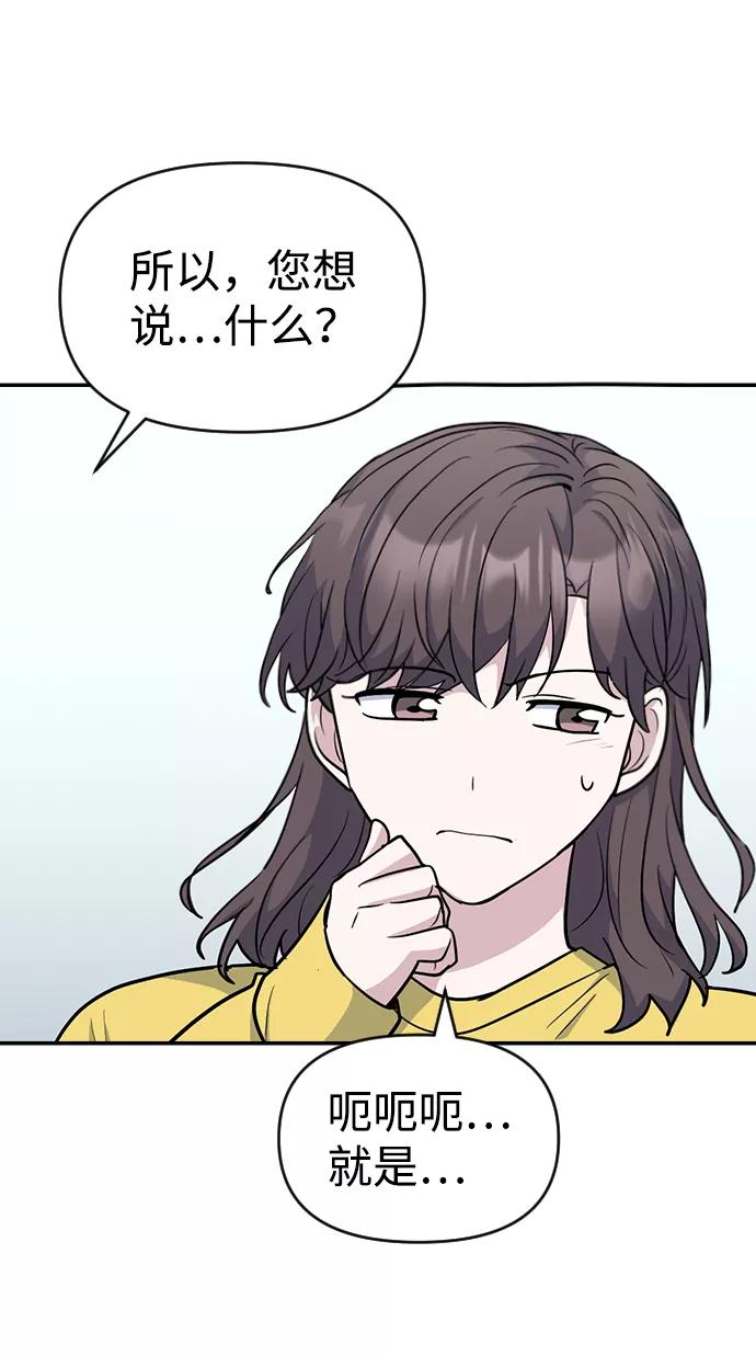 《逆袭爱豆》第30话 第47页