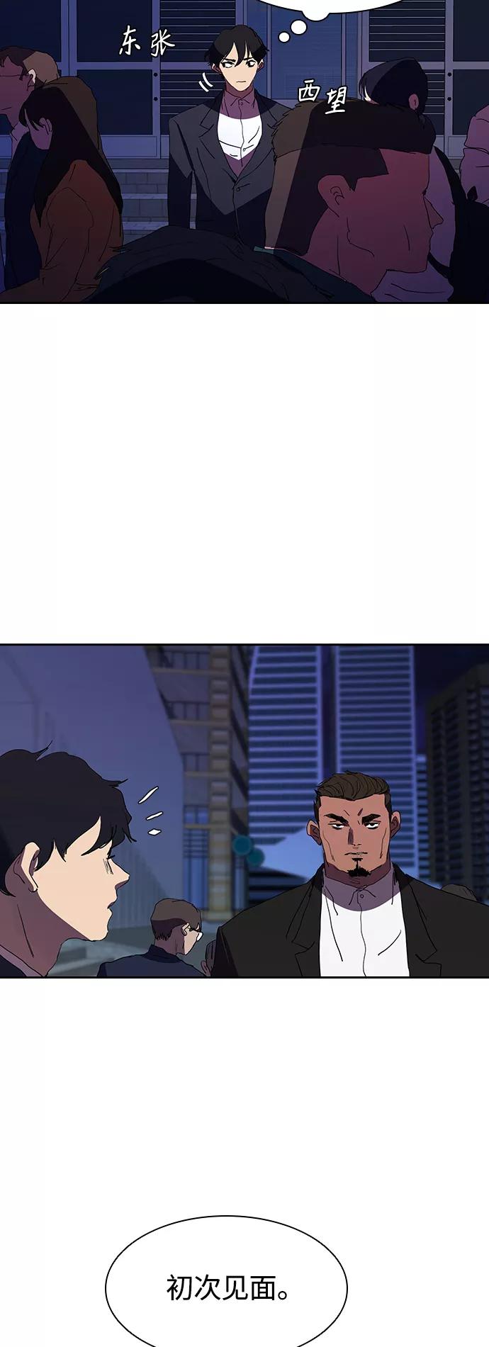 《杀手方先生：First Kill》[第29话] 郑炽商有点可爱 第27页