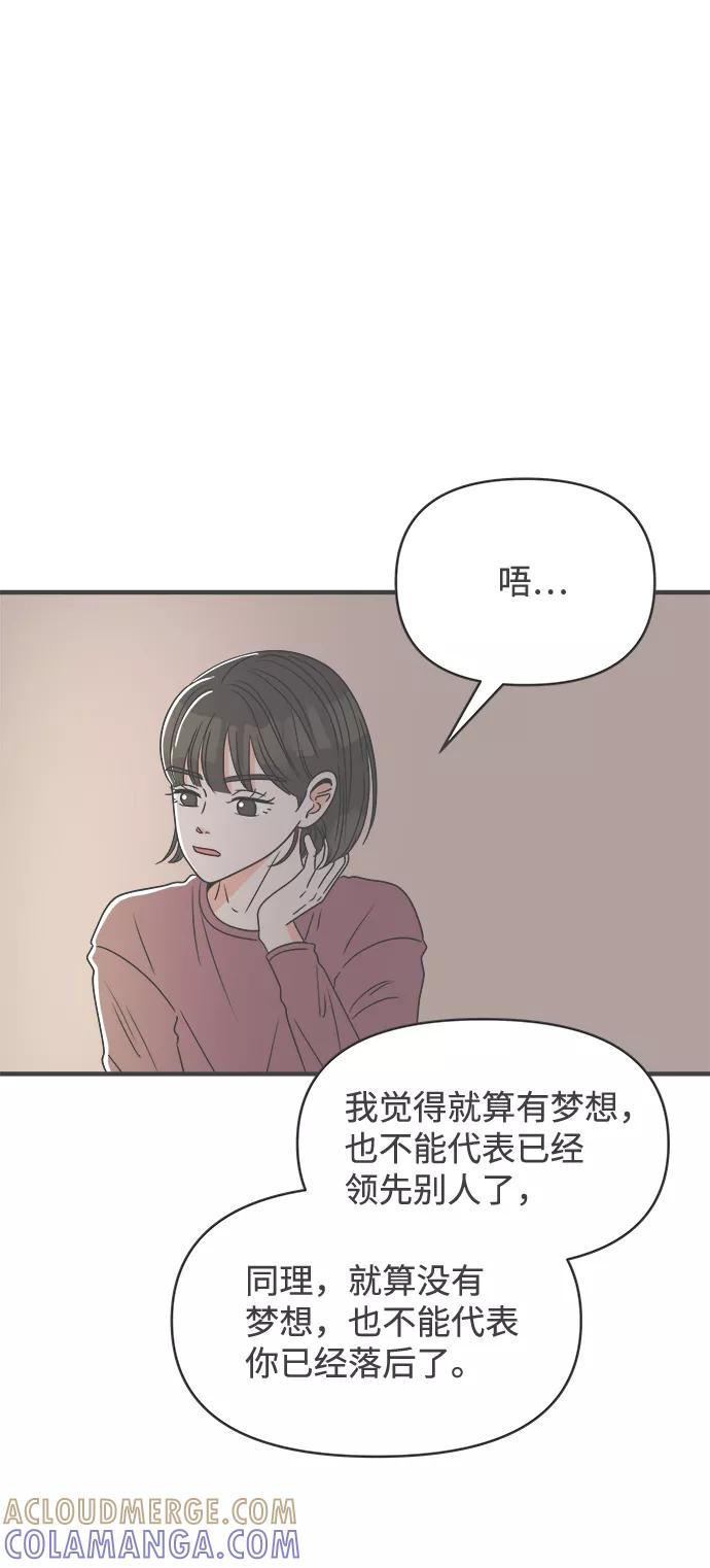《正值青春的我们》[第30话] 那个时候，我们喜欢的少年（2） 第13页