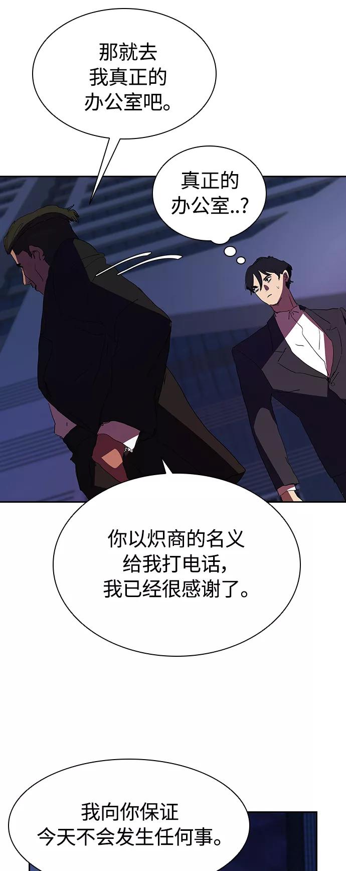 《杀手方先生：First Kill》[第29话] 郑炽商有点可爱 第30页