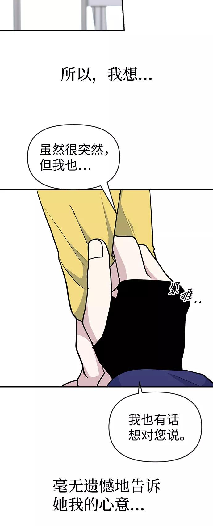 《逆袭爱豆》第30话 第59页