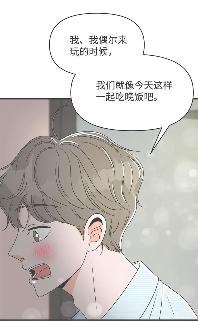 《正值青春的我们》[第30话] 那个时候，我们喜欢的少年（2） 第33页