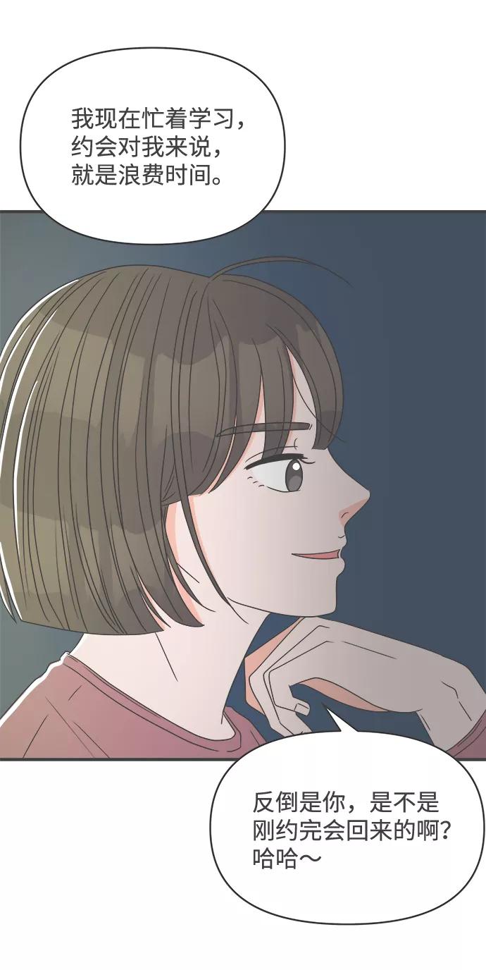 《正值青春的我们》[第30话] 那个时候，我们喜欢的少年（2） 第23页