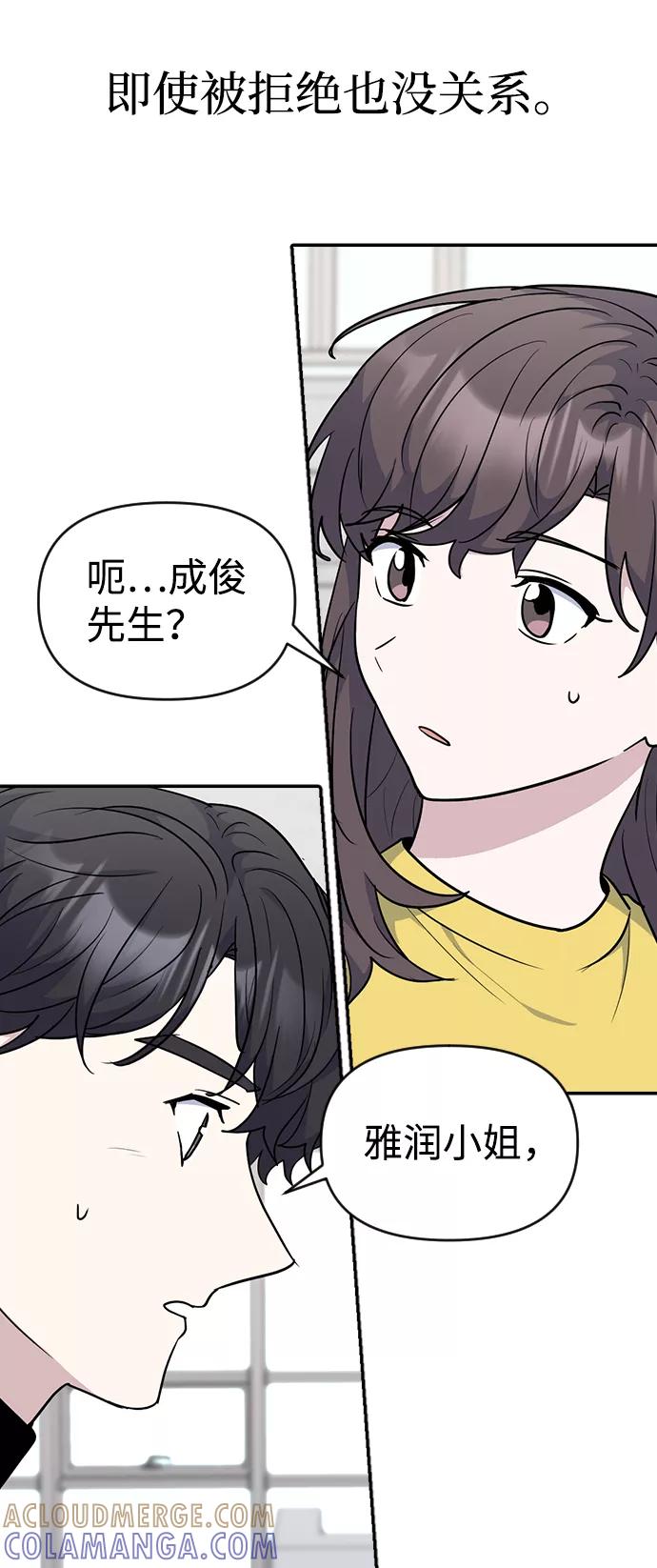 《逆袭爱豆》第30话 第58页