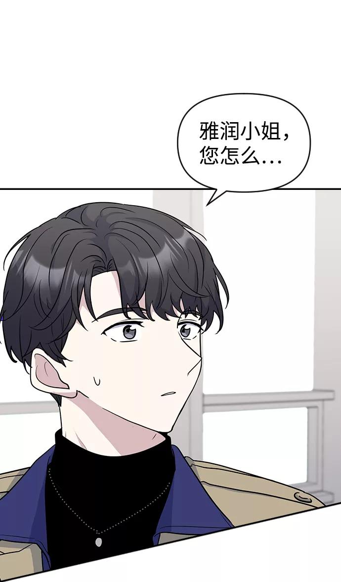 《逆袭爱豆》第30话 第29页