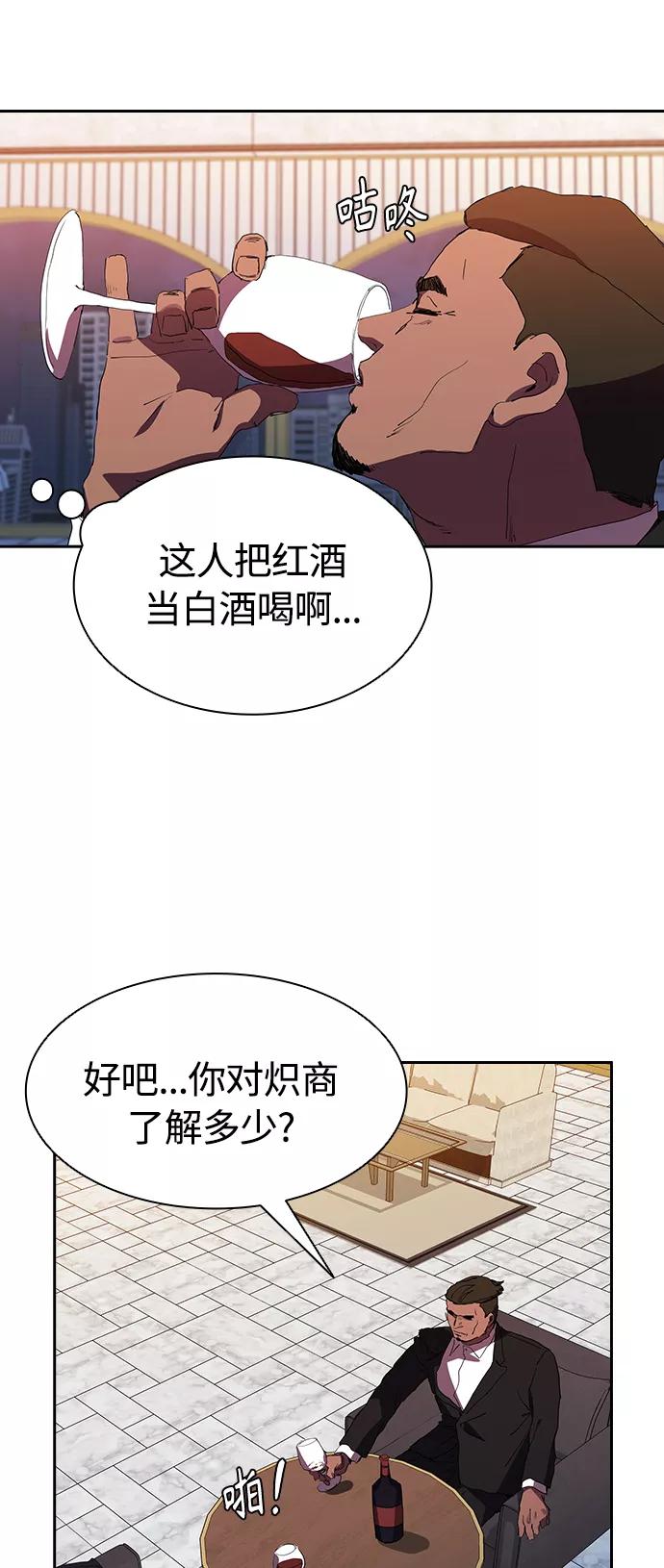 《杀手方先生：First Kill》[第29话] 郑炽商有点可爱 第39页