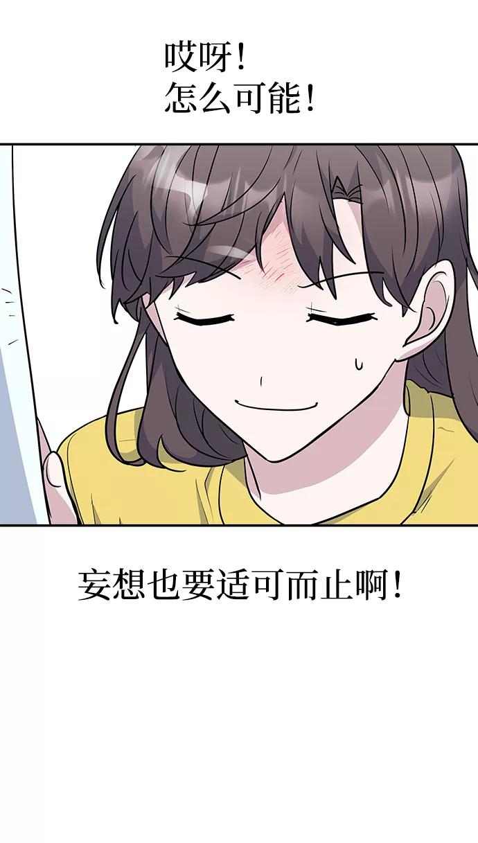 《逆袭爱豆》第30话 第71页